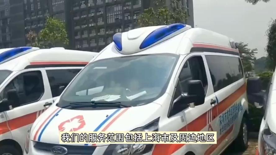 上海120救护车跨省转运收费标准/上海非急救救护车出租转运中心